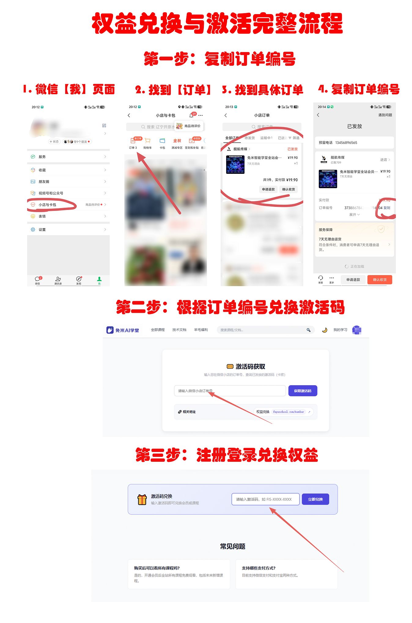 卡密兑换流程